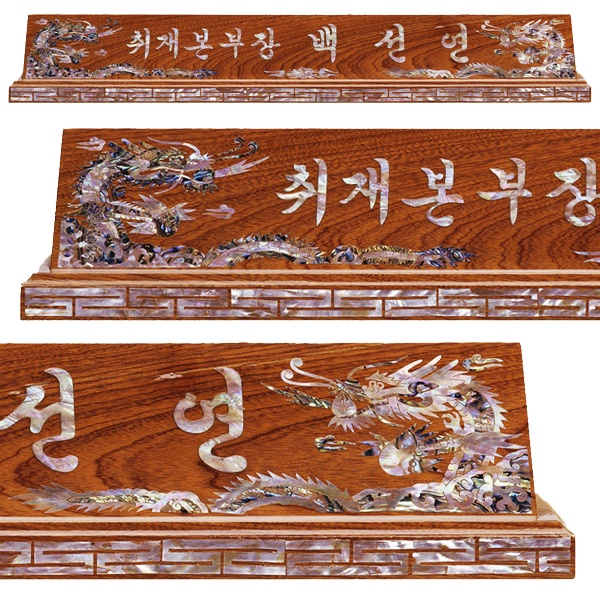 자개명패DS594-6
